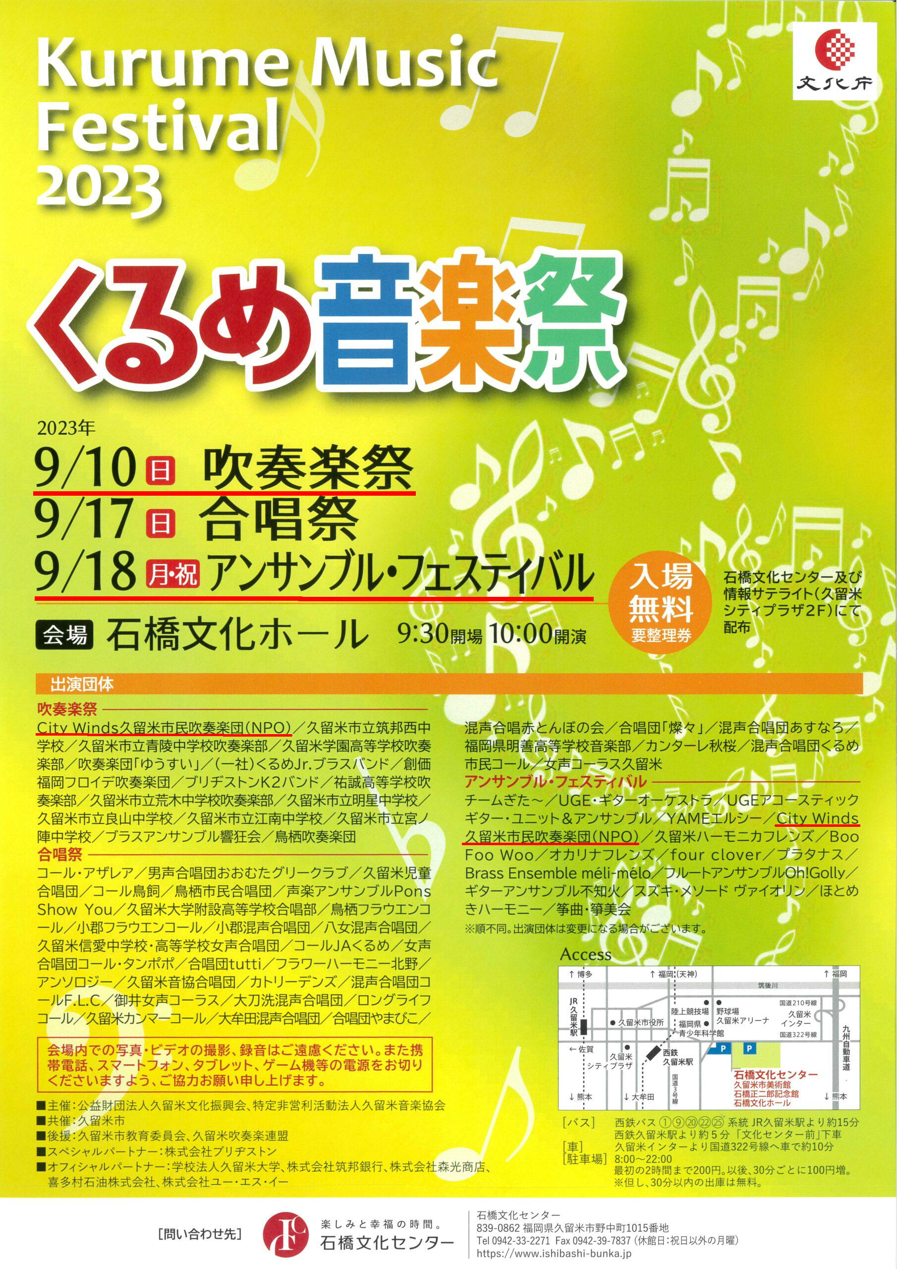 くるめ音楽祭2023